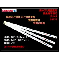 在飛比找momo購物網優惠-正100%美國原裝進口 LENOX 美國狼牌 224HE 2