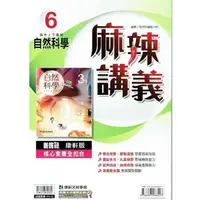 在飛比找蝦皮商城優惠-國中康軒新挑戰{麻辣}講義自然三下{112學年}【金石堂】