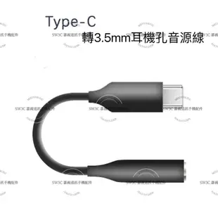 支援 三星 蘋果 TypeC 耳機轉接線 轉3.5mm耳機線