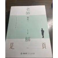 在飛比找蝦皮購物優惠-刑法老師解題 陳介中 保成 法研所律師司法官等法律考試用書