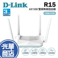 在飛比找蝦皮購物優惠-【熱銷商品】D-Link 友訊 R15 AX1500 Wi-