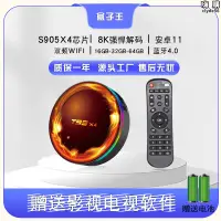 在飛比找露天拍賣優惠-t95x4 機上盒安卓電視盒8k高清播放器s905x4雙頻智