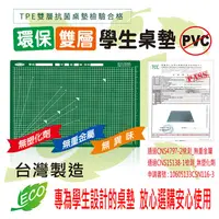 在飛比找蝦皮購物優惠-環保 TPE 無毒 學生桌墊 DTM-A2S 雙層40x60