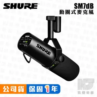 【贈懸臂架＋防噴罩】Shure Sm7db 動圈式 麥克風 人聲 演講 錄音室 廣播專用 公司貨 SM7B【凱傑樂器】