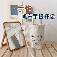 在飛比找蝦皮購物優惠-飲料提袋 手提杯袋 冰霸杯袋 斜背杯套 可單肩背杯袋 帆布袋