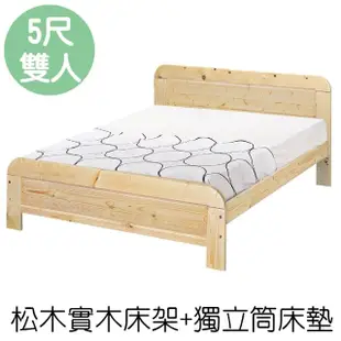 【顛覆設計】奧汀松木床架+獨立筒床墊(雙人5尺)