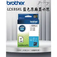 在飛比找蝦皮購物優惠-兄弟Brother LC535XL 全新原廠藍色墨水匣 DC