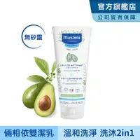 在飛比找PChome24h購物優惠-Mustela慕之恬廊 慕之幼倆相依雙潔乳200ml