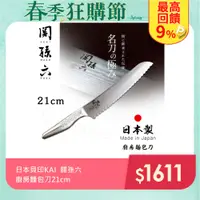 在飛比找PChome24h購物優惠-【日本貝印KAI】日本製-匠創名刀關孫六 流線型握把一體成型