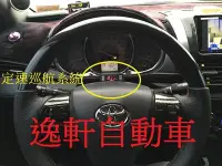 在飛比找Yahoo!奇摩拍賣優惠-(逸軒自動車)2014 YARIS VIOS PIVOT電子