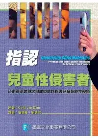 在飛比找博客來優惠-指認兒童性侵害者：藉由辨認罪犯之犯罪型式以保護兒童免於性侵害