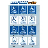 在飛比找蝦皮購物優惠-無障礙廁所 無障礙電梯  身障標示 任何符號  友善標誌 身
