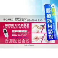 在飛比找松果購物優惠-來而康 醫技 動力式熱敷墊 EG-267A 41x41 珊瑚