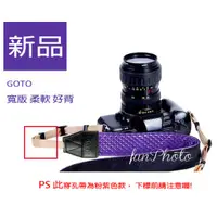 在飛比找蝦皮購物優惠-【趣攝癮】GOTO 皮質菱紋 紫色 韓風 相機背帶 / 相機