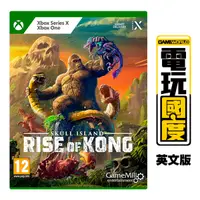 在飛比找蝦皮商城優惠-XBOX 骷髏島：金剛崛起 / 英文版 / Skull Is