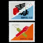 特347 反毒運動郵票(套票封首日戳 / 新郵票+護票卡)1995 R.O.C TAIWAN STAMPS(84年)