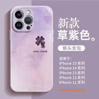 在飛比找蝦皮商城精選優惠-水彩四葉草保護殼 iPhone15promax手機殼蘋果14