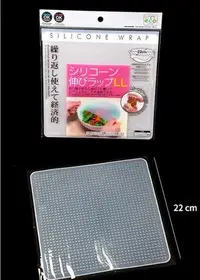 在飛比找Yahoo!奇摩拍賣優惠-【保鮮膜】多用方形矽膠 適用最大22cm201AAL.日本.