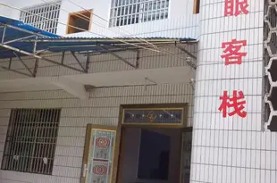 張家界第一眼客棧Diyiyan Inn