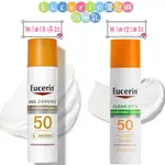 ［🈶現貨當天出］EUCERIN 優色林 輕盈臉部防曬乳 SPF50 透明質酸保濕無油防曬 75ML🔥敏感肌可用