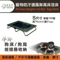 在飛比找Yahoo!奇摩拍賣優惠-＊WANG＊【含運】Pet Gear《寵物防汙通風架高床涼床