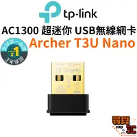 在飛比找蝦皮商城優惠-【TP-Link】Archer T3U Nano AC130