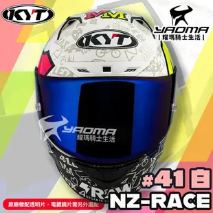 KYT 安全帽 NZ-RACE #41 白 大E 雙D扣 全罩式 全罩 NZR 耀瑪騎士機車部品