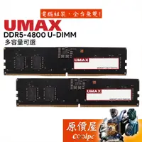 在飛比找蝦皮商城優惠-UMAX力晶 8G 16G 32G DDR5 4800 桌機