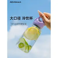 在飛比找ETMall東森購物網優惠-美國Revomax透明Tritan塑料隨手杯兒童冷水杯 便攜