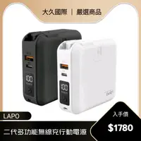 在飛比找陽信商店街優惠-LAPO 2代 WT-03CM 多功能無線充行動電源 行動電