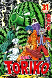 在飛比找誠品線上優惠-美食獵人TORIKO 31