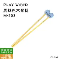 在飛比找蝦皮購物優惠-【 小樂器 】Playwood  M-203 M-303馬林