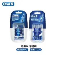 在飛比找蝦皮購物優惠-歐樂B Oral-B 便攜型牙縫刷 牙間刷10支裝 外出 便