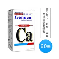 在飛比找蝦皮購物優惠-AA Calcium 藤田鈣膠囊 60顆/盒