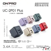 在飛比找蝦皮商城精選優惠-ONPRO 雙孔USB 3.4A充電器 2.4A充電器 保固