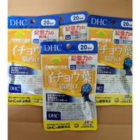 在飛比找蝦皮購物優惠-[現貨] DHC銀杏葉精華 腦內α  20日份