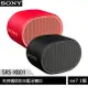 SONY SRS-XB01 免持通話防水藍牙喇叭 [ee7-1]