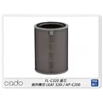 預訂~ CADO FL-C320 濾芯 空氣清淨機 濾網 適用LEAF 320I/AP-C200(FLC320,公司貨)