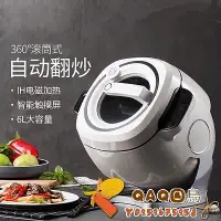 在飛比找Yahoo!奇摩拍賣優惠-德萊利炒菜機家用自動智能全自動炒菜機器人烹飪機做菜機炒菜鍋-