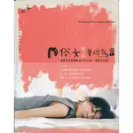 【小瑜書舖＼5折】俗女養成記2：幕後全紀錄～水靈文創 出版～ 中華電視股份有限公司著