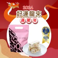 在飛比找PChome24h購物優惠-糖村 法式牛軋糖-夾鏈袋250g