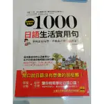 ✨日語參考/旅遊書_1000日語生活實用書/日文句型原來如此簡單！/圖表式日語助詞/旅遊日語這樣說_初學者的遊日會話大全