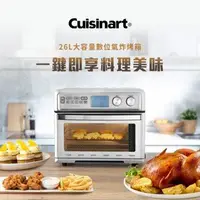 在飛比找e-Payless百利市購物中心優惠-【Cuisinart 美膳雅】26L大容量數位氣炸烤箱 TO