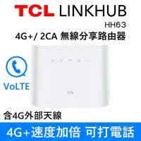 在飛比找Yahoo奇摩購物中心優惠-TCL LINKHUB HH63 4G+ 2CA 無線分享路