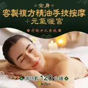 【On-Spa】台中-平衡十大系統「全身客製複方精油手技按摩+元氣暖宮」滿時120分鐘750元(采炫-課中不推銷)