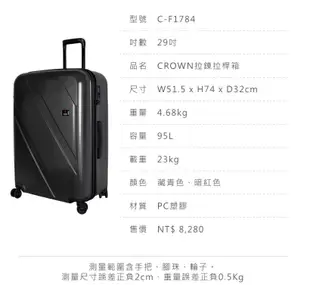 Crown 皇冠牌 C-F1784 霧面防盜拉鍊箱-29吋行李箱【Chu Mai】趣買購物 行李箱 (9折)