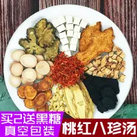 在飛比找淘寶網優惠-同仁堂桃紅八珍湯膏四物湯四君子湯養生茶粉袋泡茶加味中藥材原料