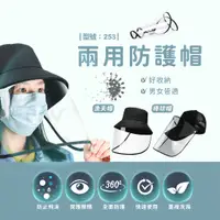 在飛比找蝦皮商城優惠-【FAV】防疫帽 兩用帽 台灣現貨1入/漁夫帽/棒球帽/可拆