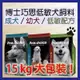 快速出貨｜博士巧思｜15kg｜20kg｜大包裝｜犬飼料｜狗飼料｜成犬｜幼犬｜低敏配方｜狗糧｜台灣製造｜翔帥寵物生活館