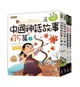 中國神話故事套書:中國神話故事35篇（2本）中國神話故事的遊戲書（2本）